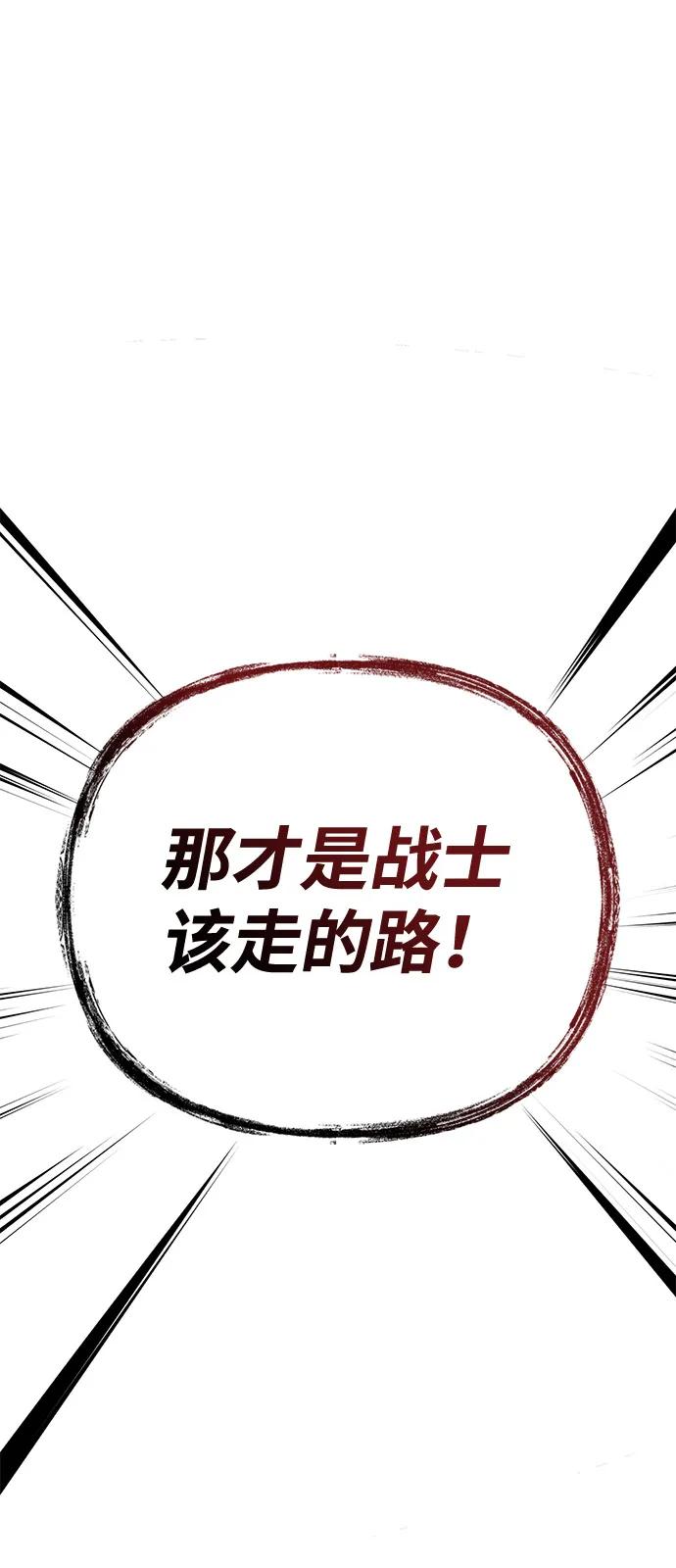 化身野蛮人在异界生存 [第102话] 蛮族人之路 第2页