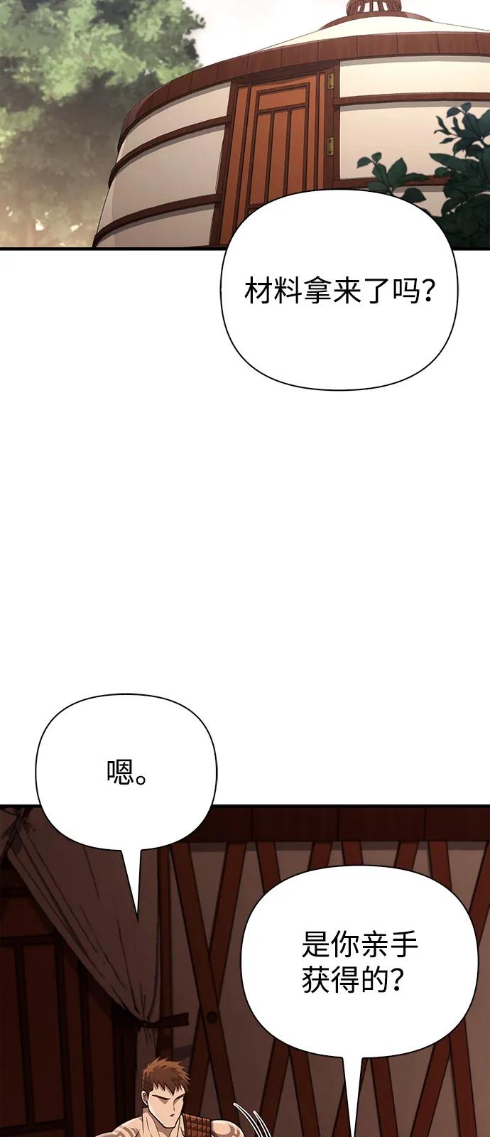 化身野蛮人在异界生存 [第102话] 蛮族人之路 第12页
