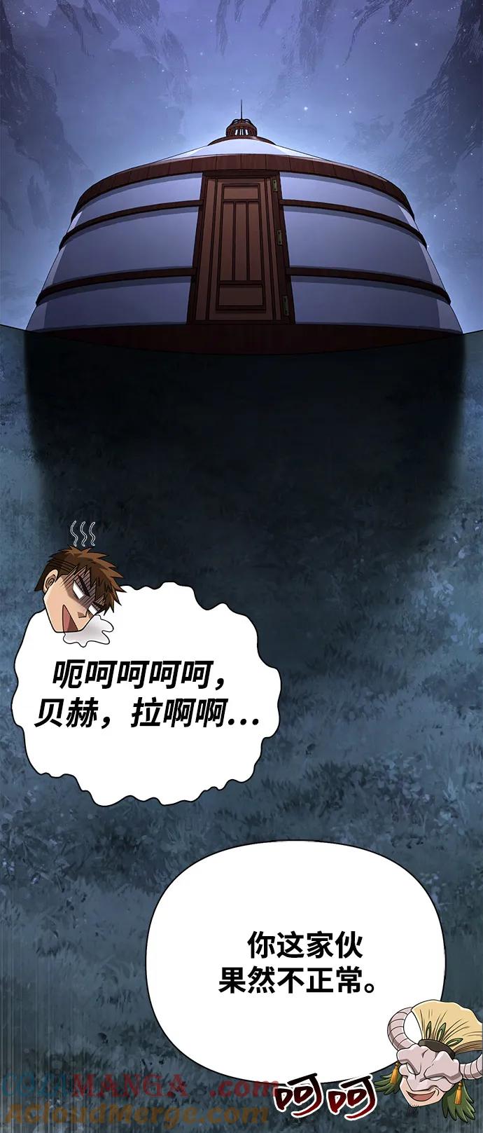 化身野蛮人在异界生存 [第102话] 蛮族人之路 第33页