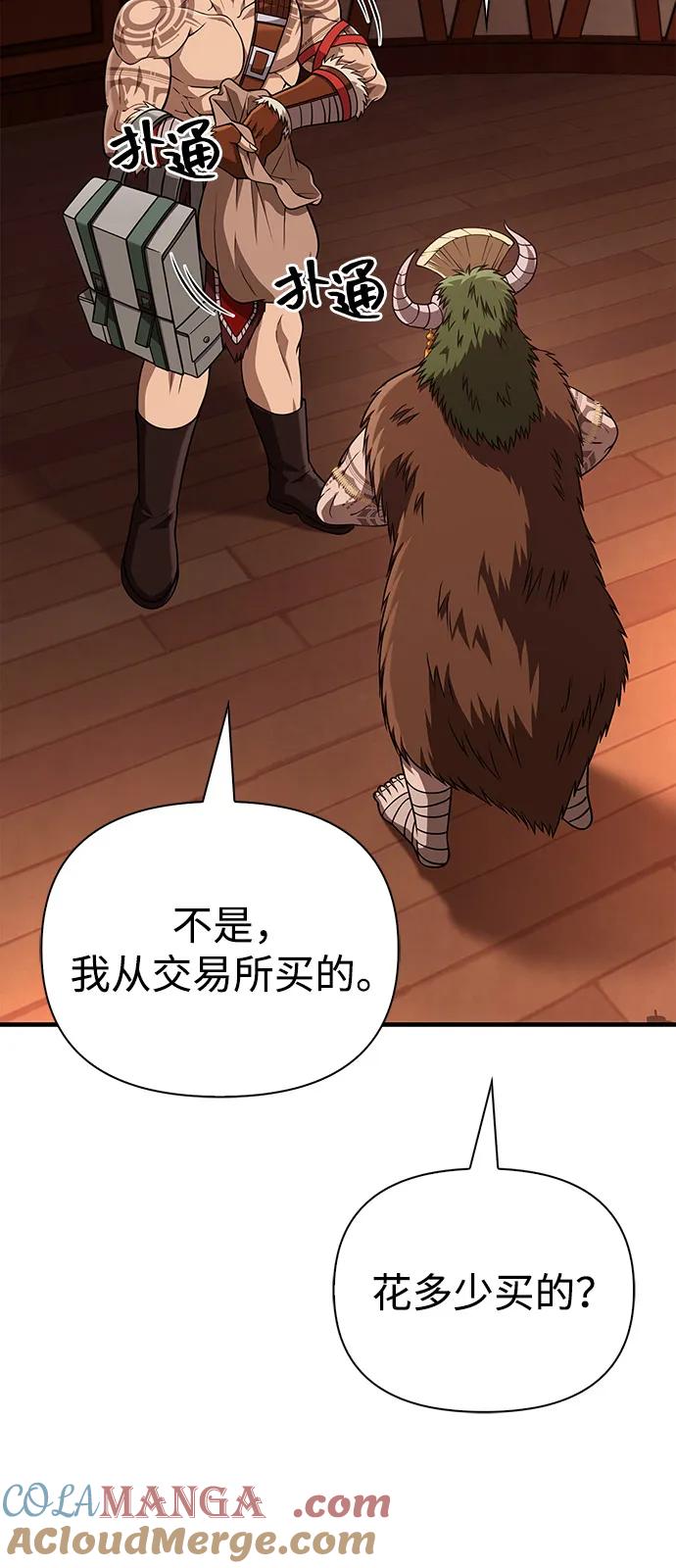 化身野蛮人在异界生存 [第102话] 蛮族人之路 第13页