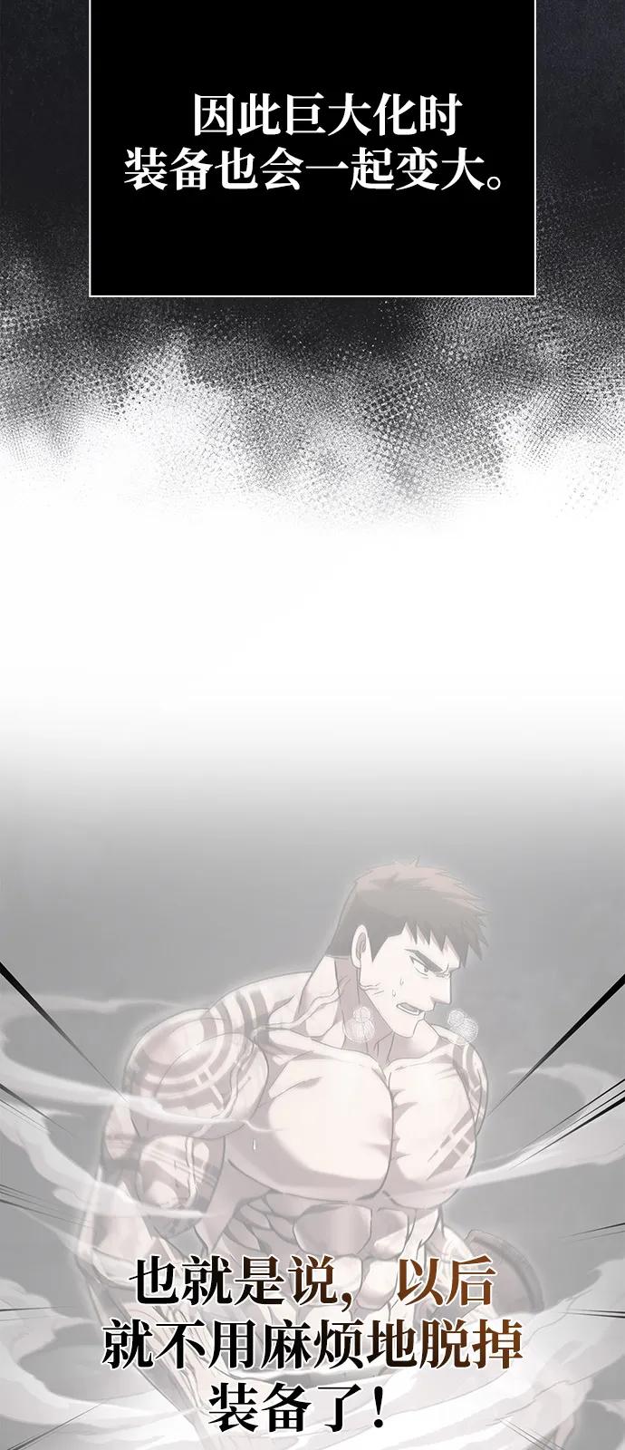 化身野蛮人在异界生存 [第102话] 蛮族人之路 第31页