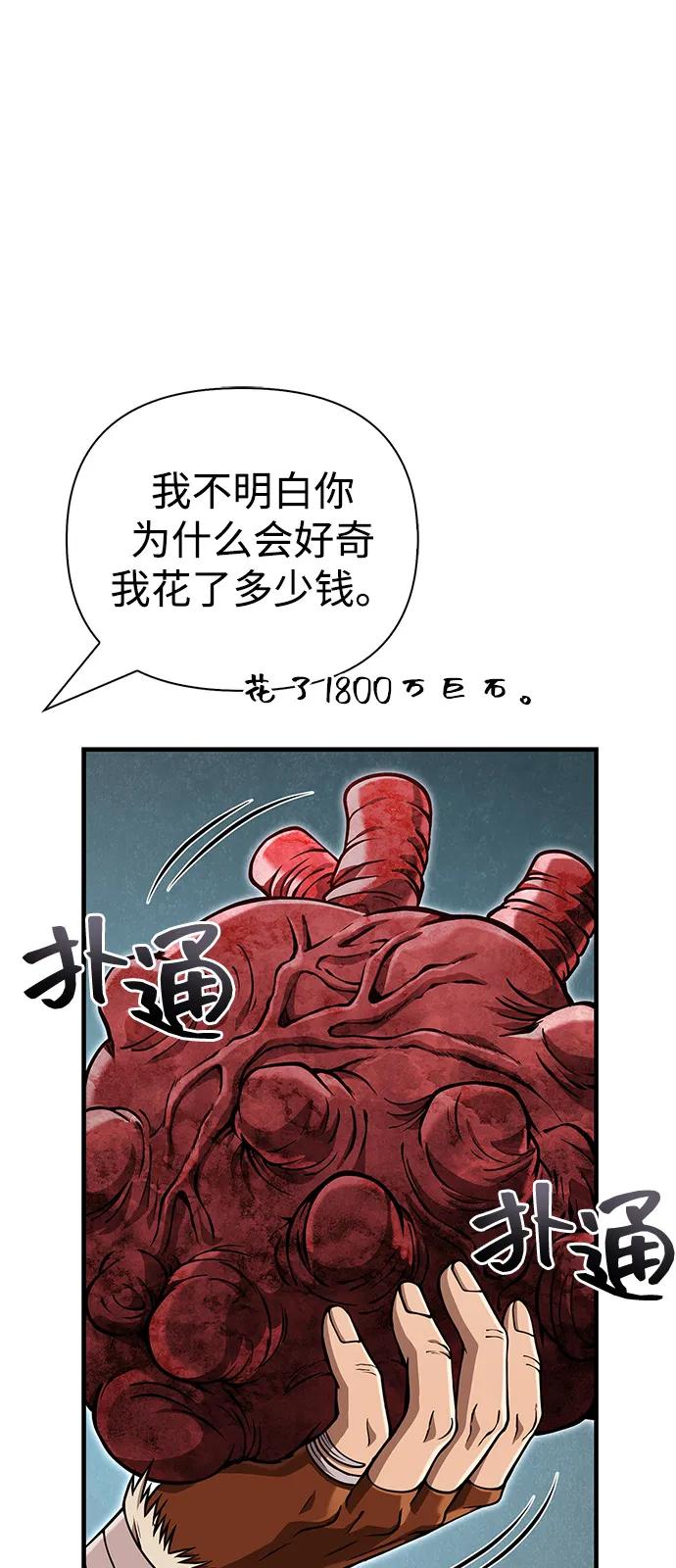 化身野蛮人在异界生存 [第102话] 蛮族人之路 第14页