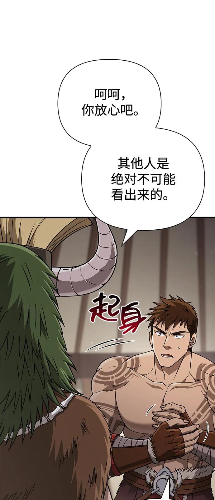 化身野蛮人在异界生存 [第102话] 蛮族人之路 第42页