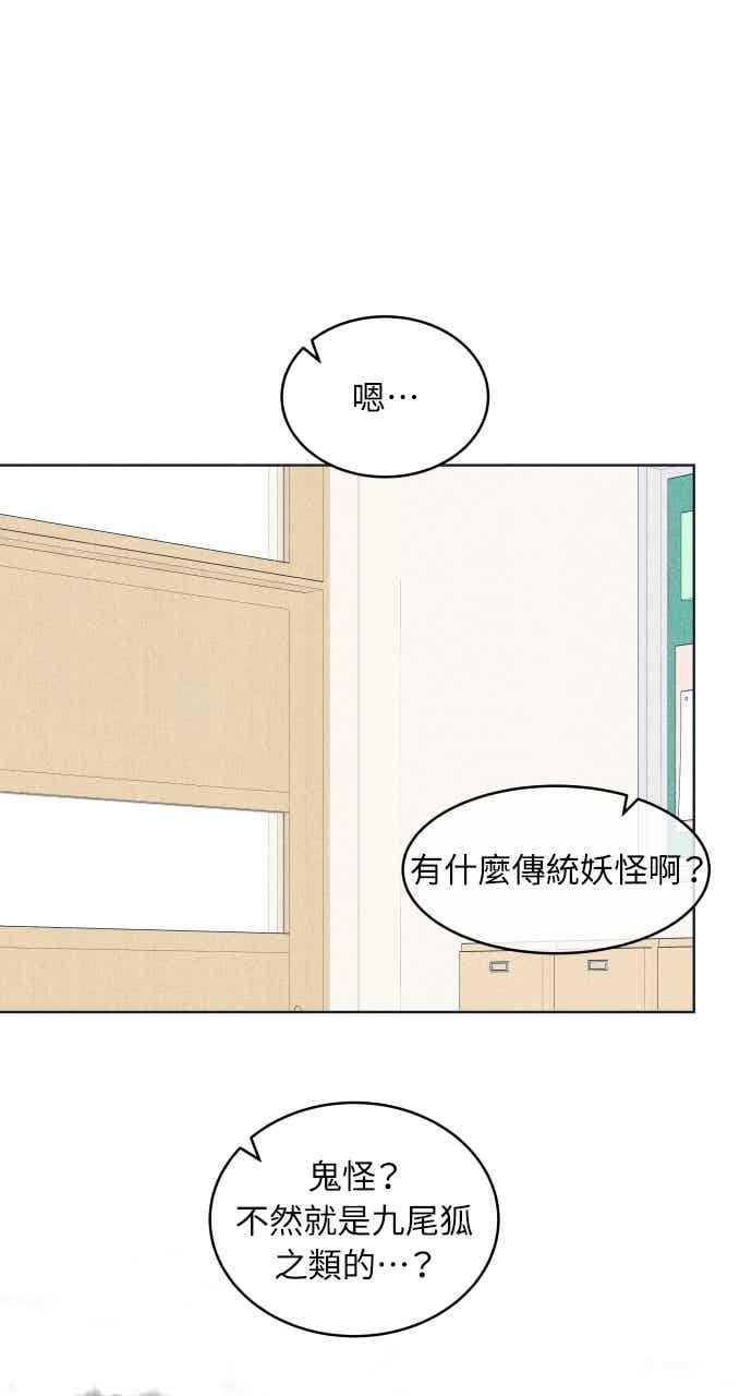 《内向男女》第103话 校庆 第54页