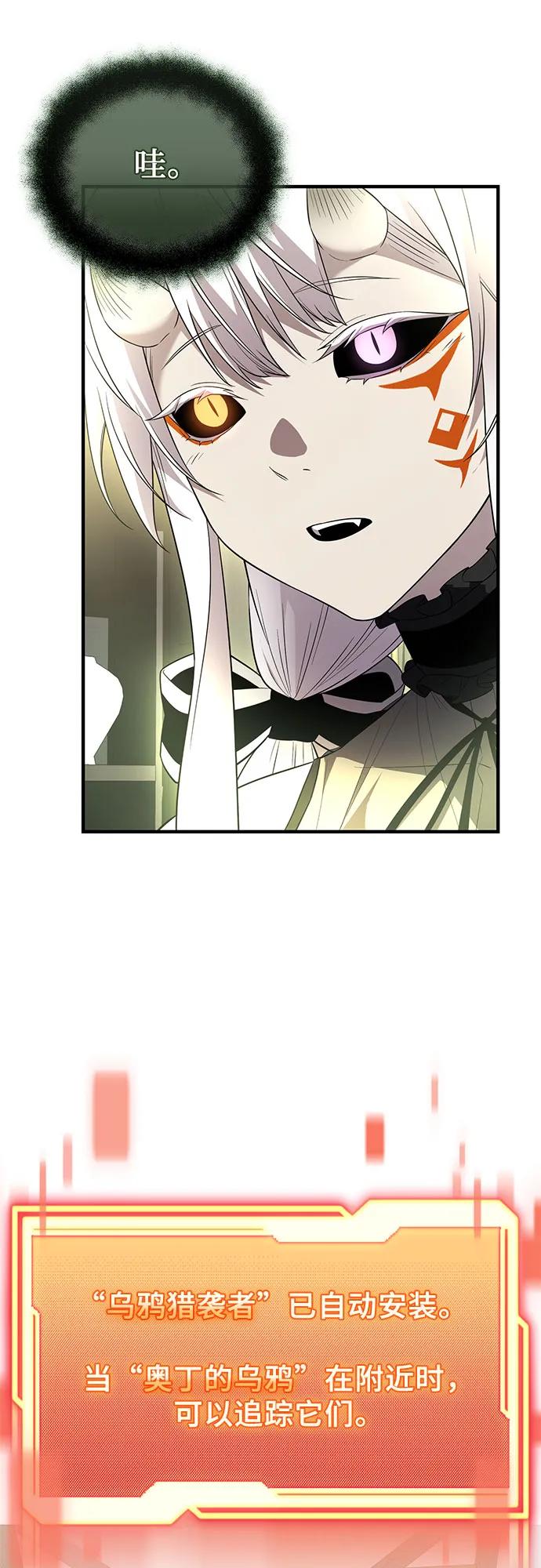 入手神话级专属装备 第2季 第45话 第44页