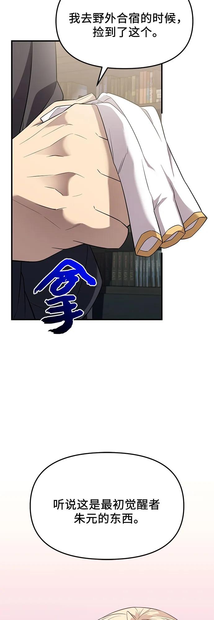 入手神话级专属装备 第2季 第45话 第15页