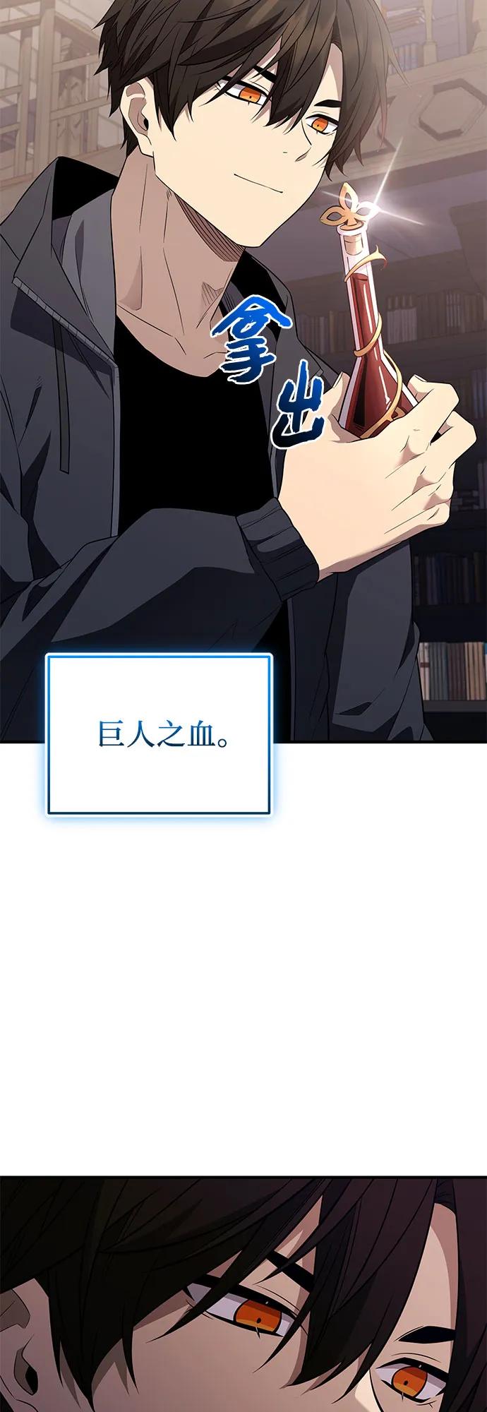入手神话级专属装备 第2季 第45话 第33页