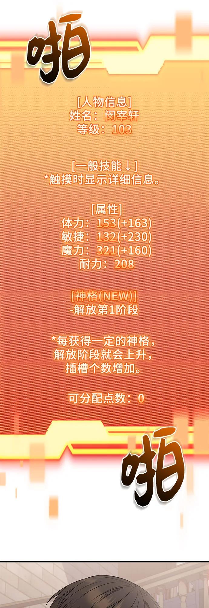 入手神话级专属装备 第2季 第45话 第32页