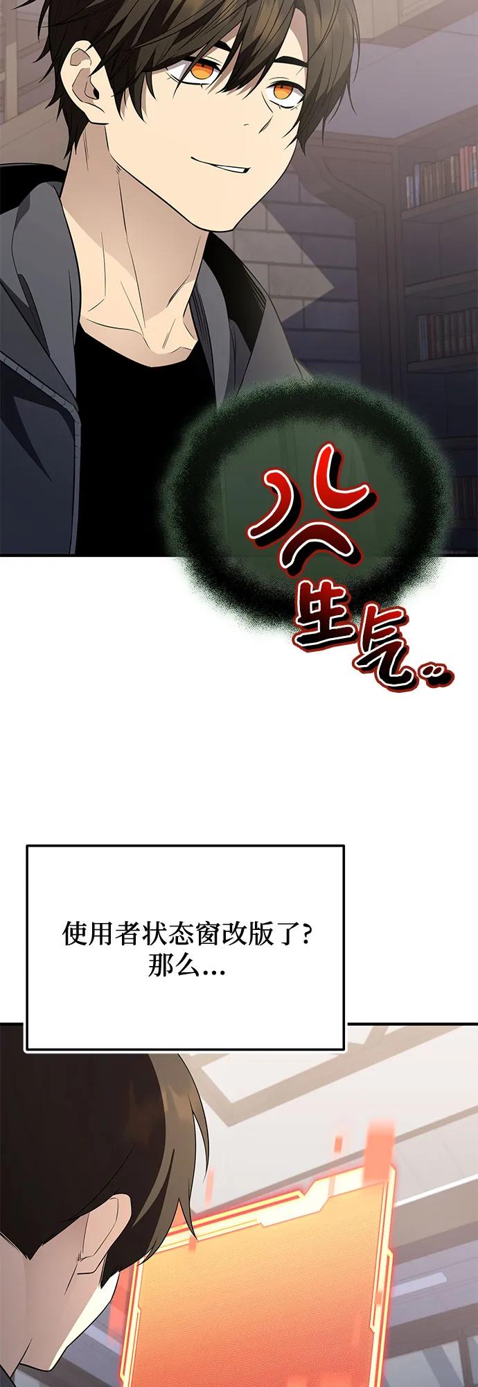 入手神话级专属装备 第2季 第45话 第30页