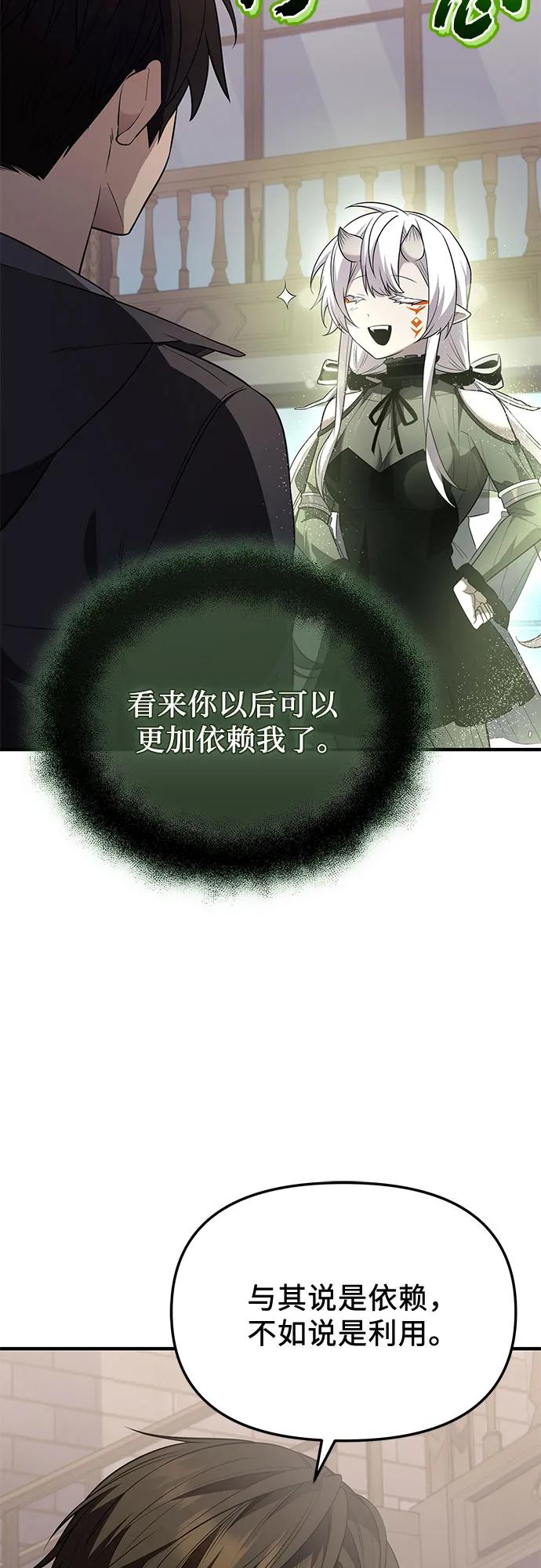 入手神话级专属装备 第2季 第45话 第29页