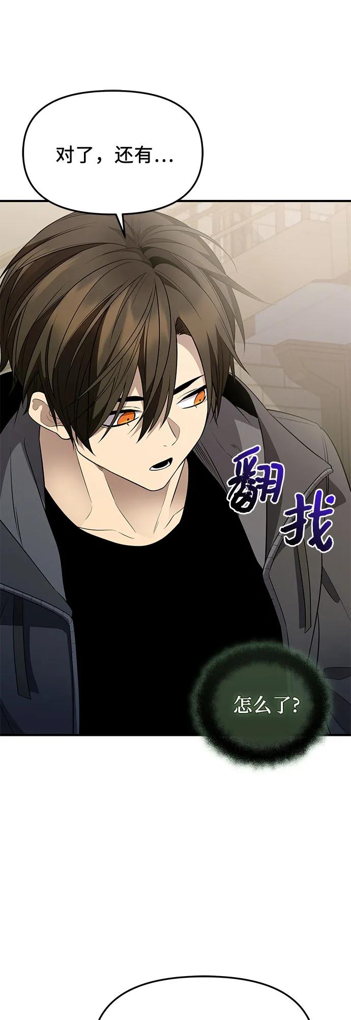 入手神话级专属装备 第2季 第45话 第14页