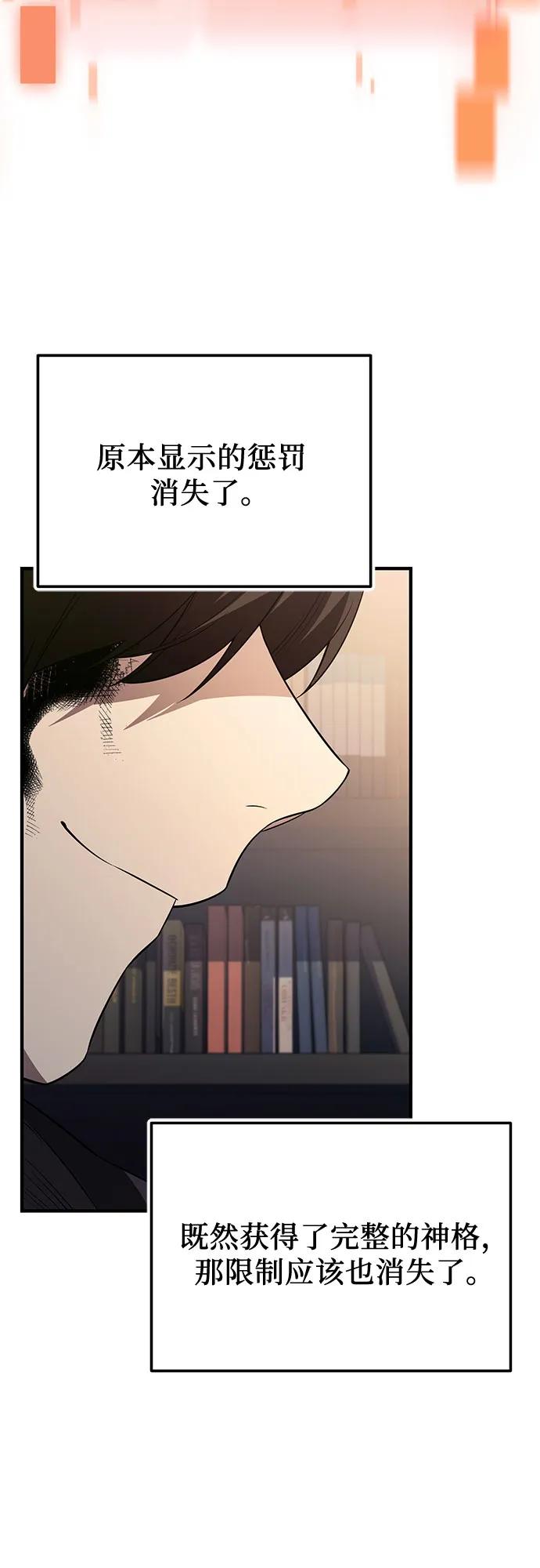 入手神话级专属装备 第2季 第45话 第41页