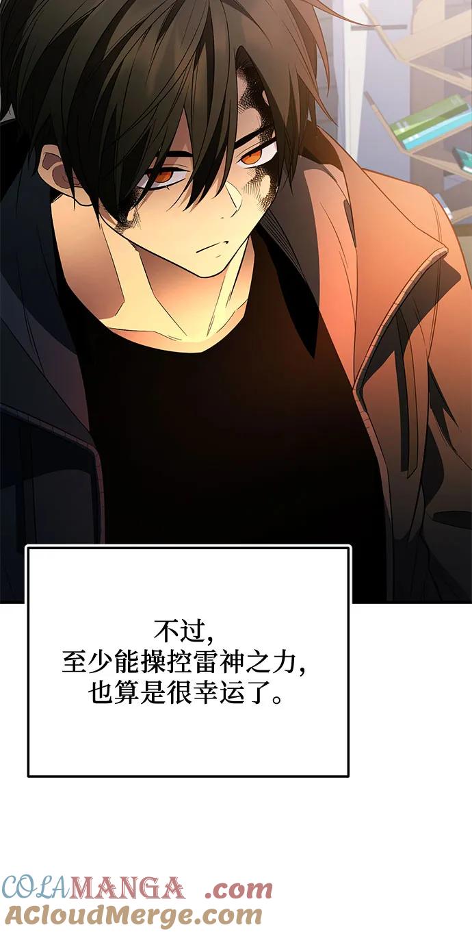 入手神话级专属装备 第2季 第45话 第43页