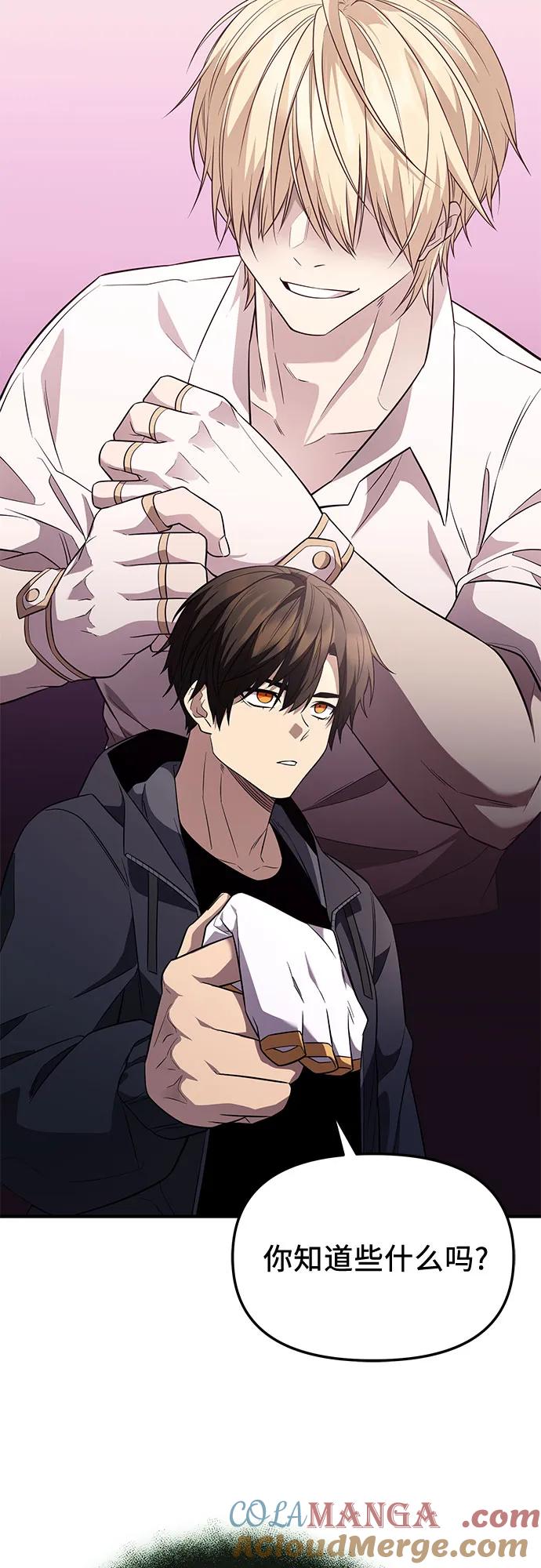 入手神话级专属装备 第2季 第45话 第16页