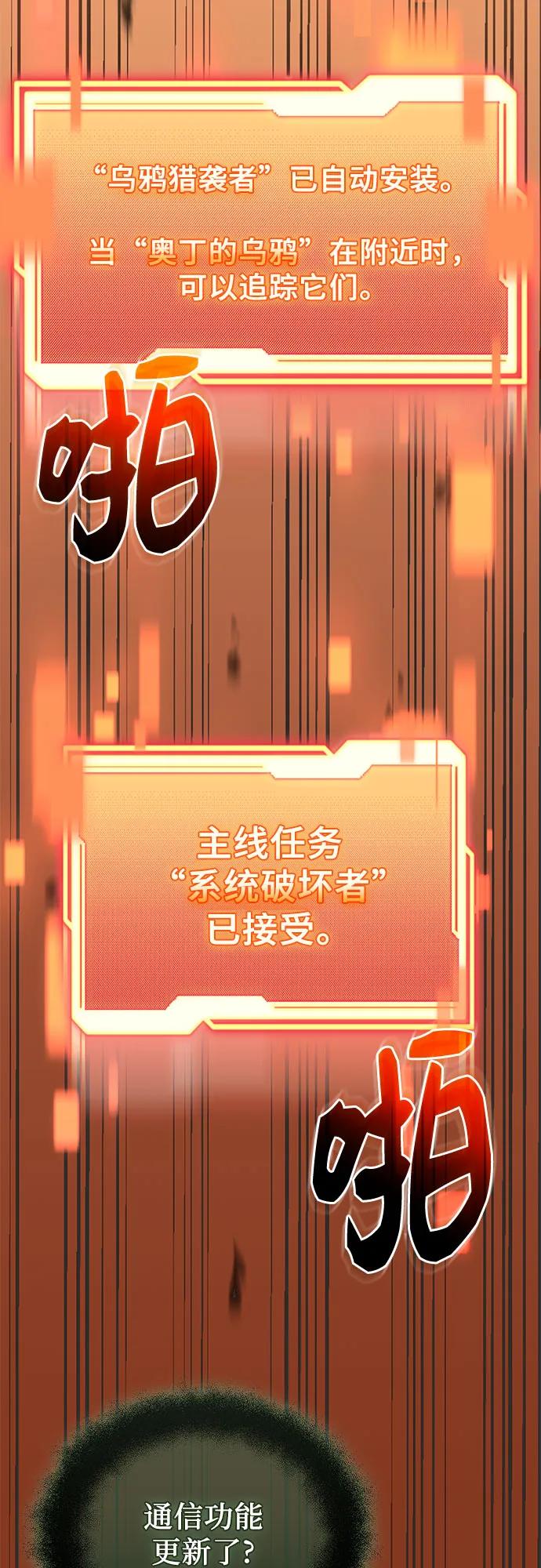 入手神话级专属装备 第2季 第45话 第27页