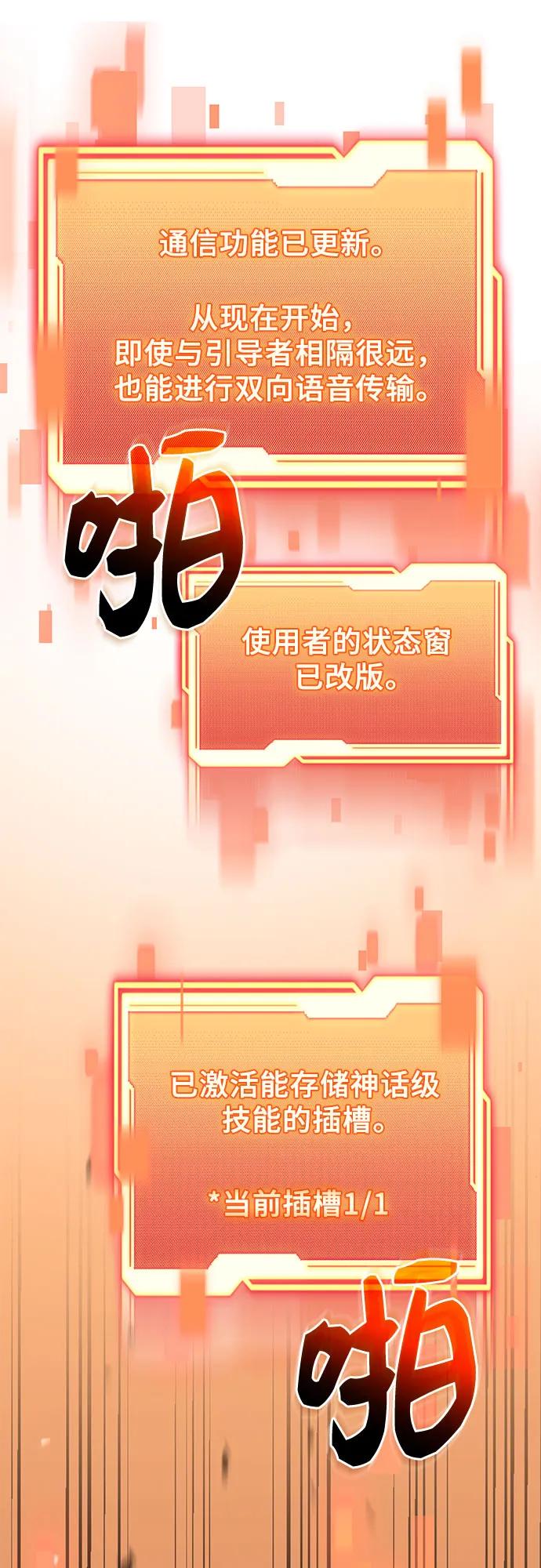 入手神话级专属装备 第2季 第45话 第26页