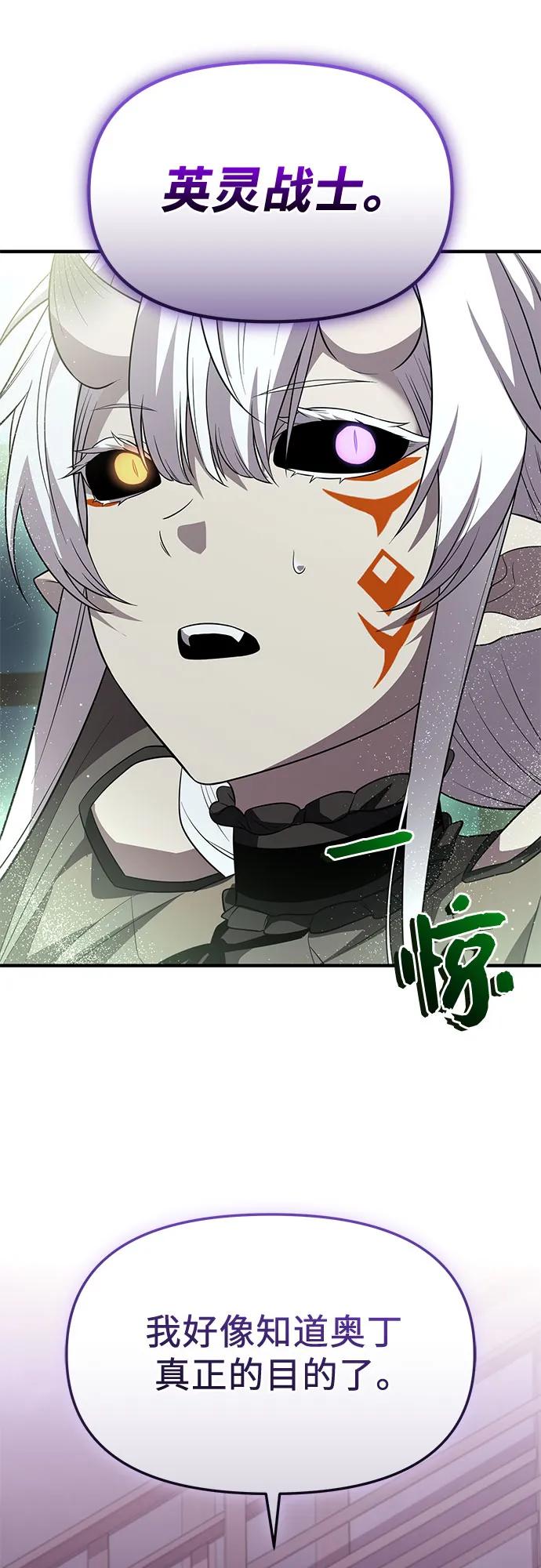 入手神话级专属装备 第2季 第45话 第8页