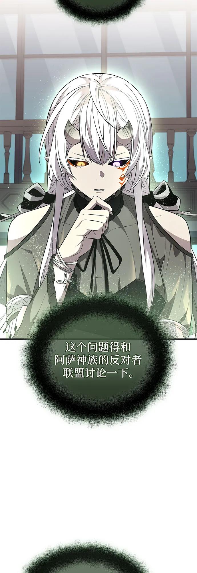 入手神话级专属装备 第2季 第45话 第12页