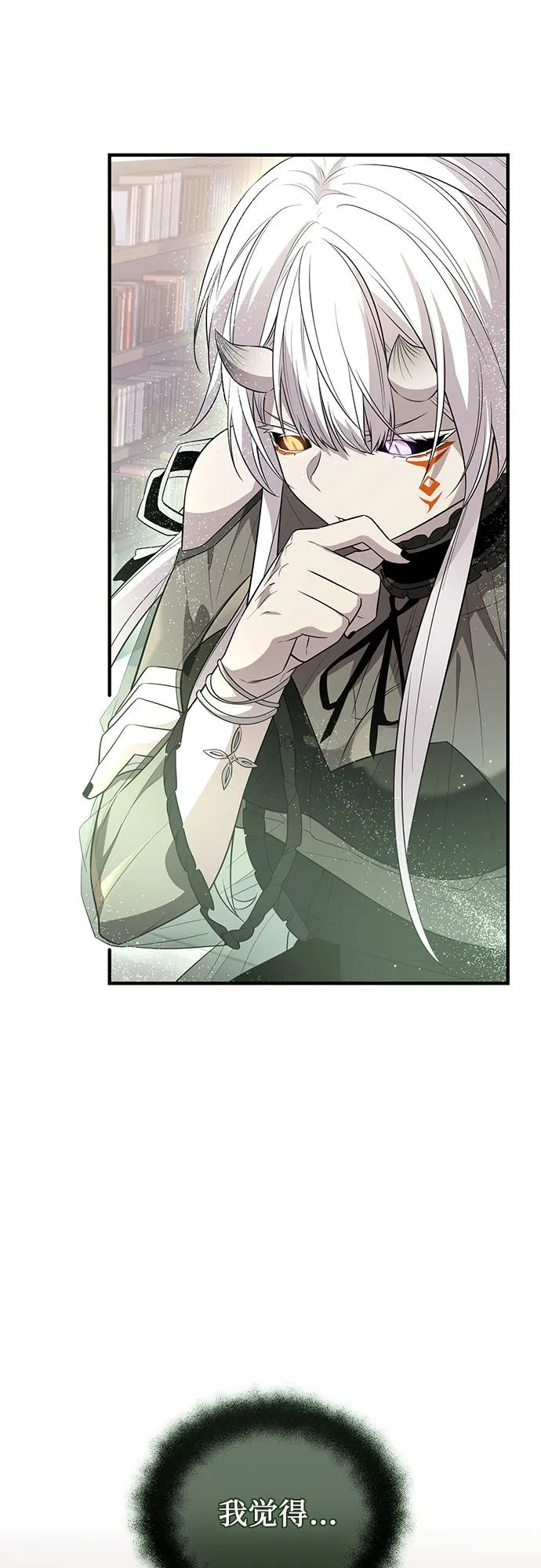 入手神话级专属装备 第2季 第45话 第11页