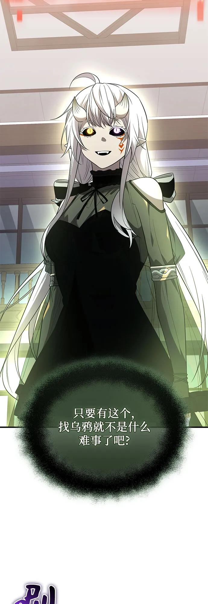 入手神话级专属装备 第2季 第45话 第45页
