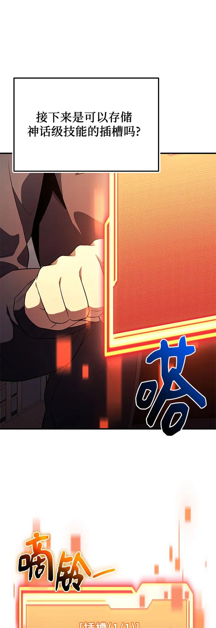 入手神话级专属装备 第2季 第45话 第39页