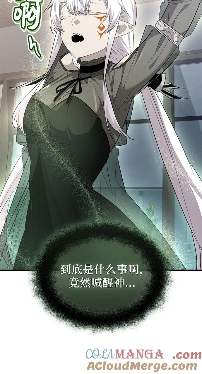 入手神话级专属装备 第2季 第45话 第7页