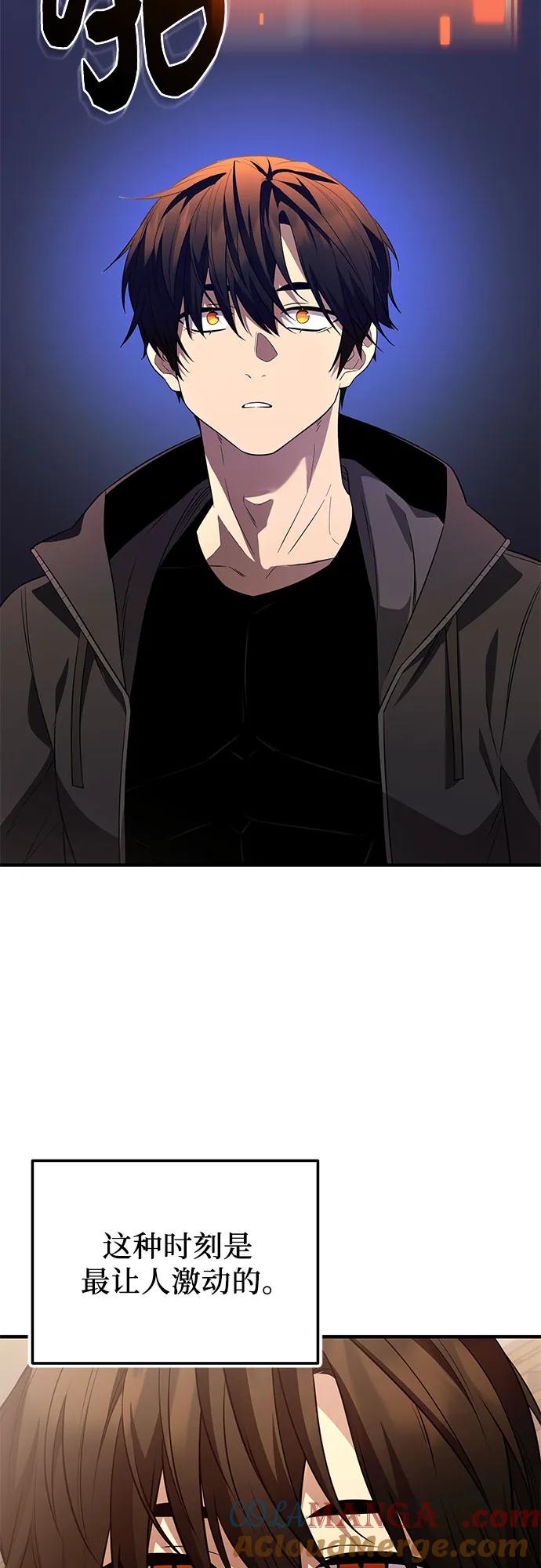 入手神话级专属装备 第2季 第45话 第22页