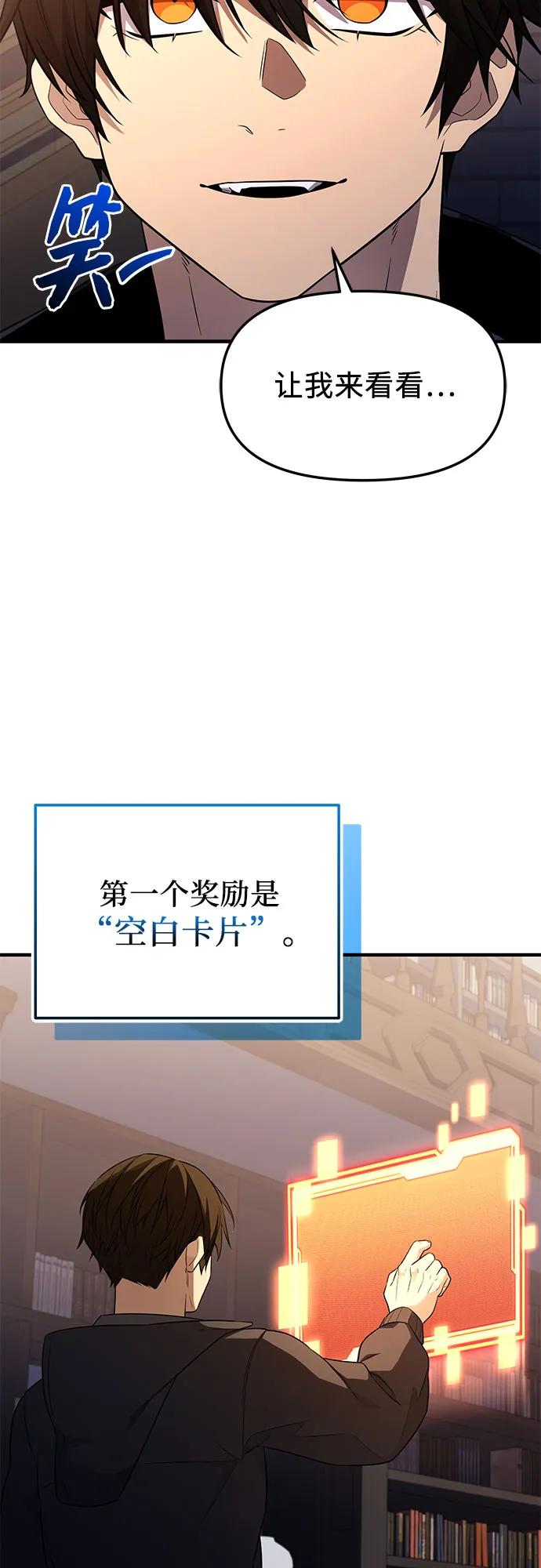 入手神话级专属装备 第2季 第45话 第23页