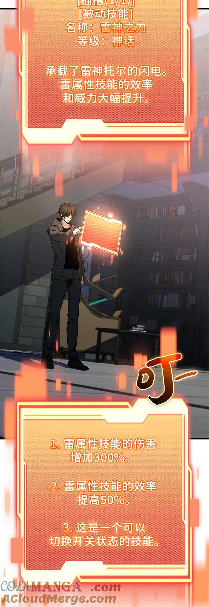 入手神话级专属装备 第2季 第45话 第40页