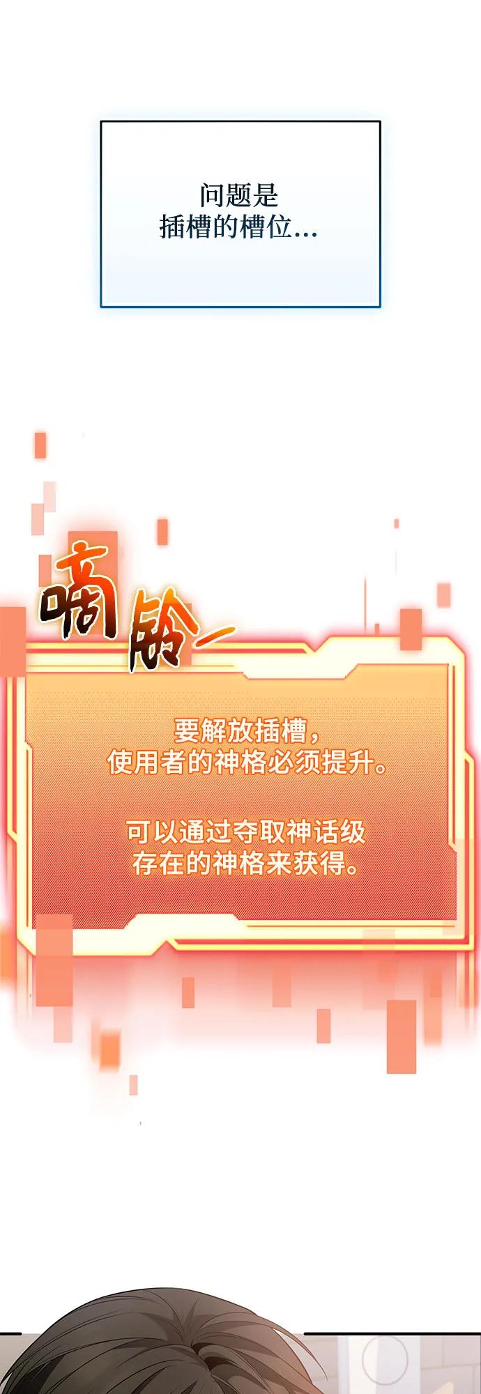入手神话级专属装备 第2季 第45话 第42页