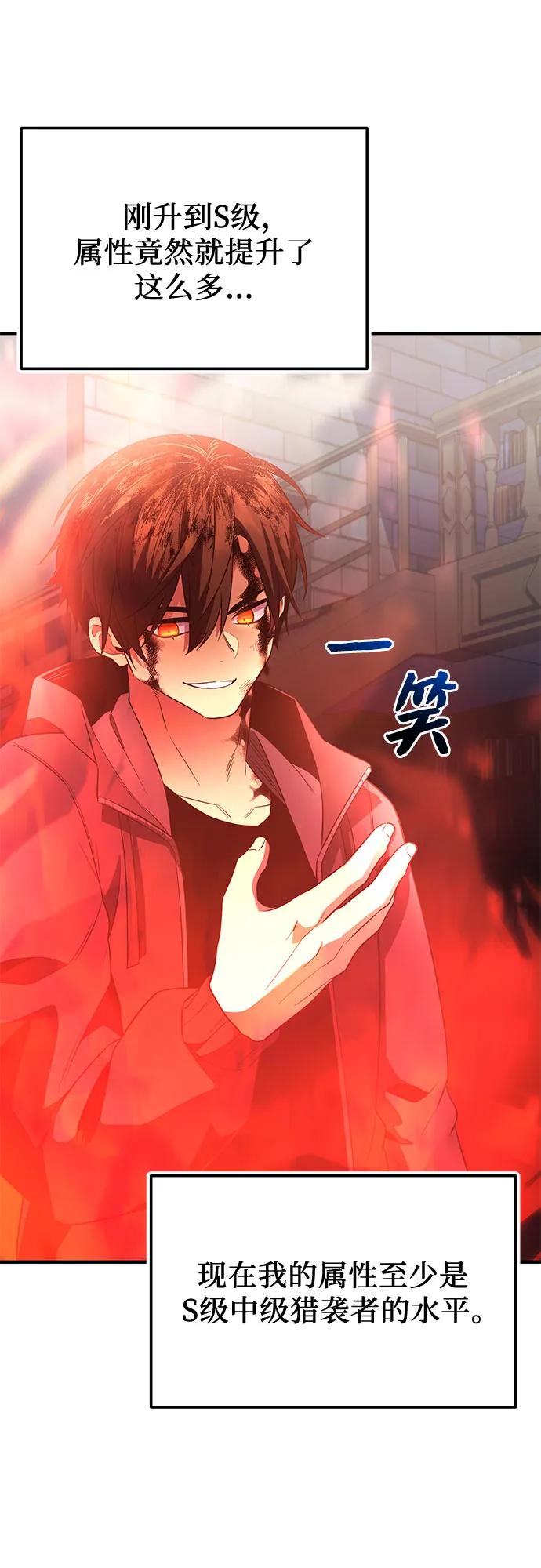 入手神话级专属装备 第2季 第45话 第38页