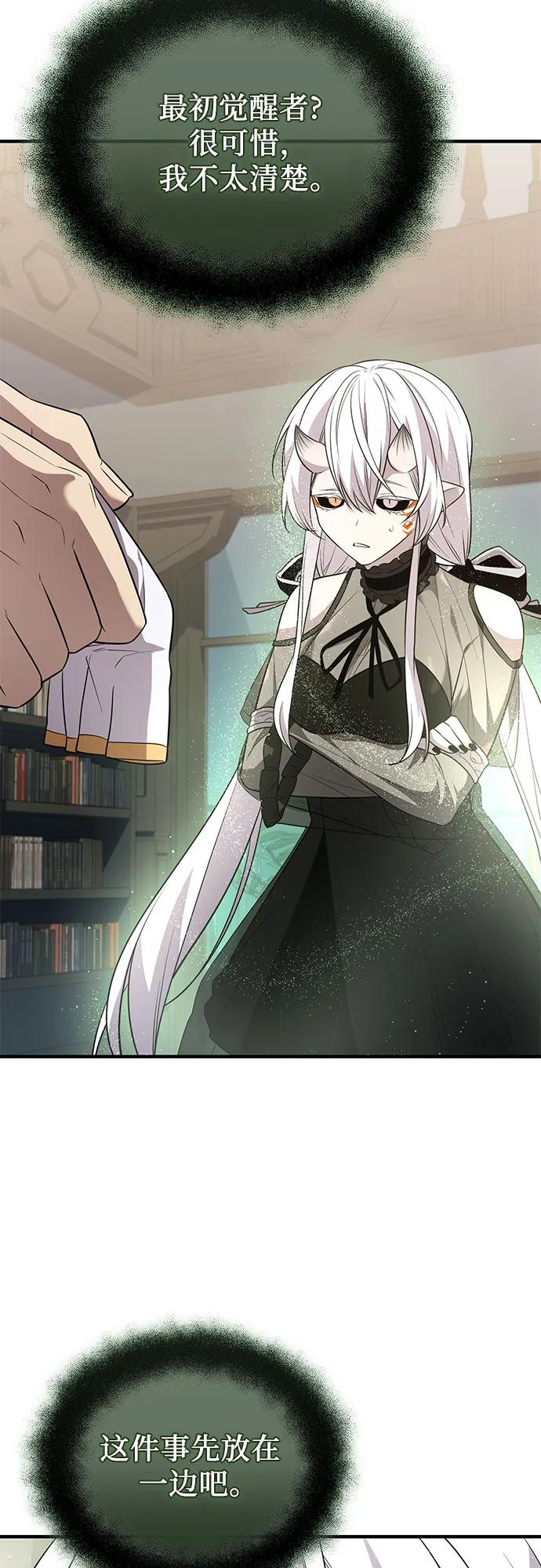 入手神话级专属装备 第2季 第45话 第17页