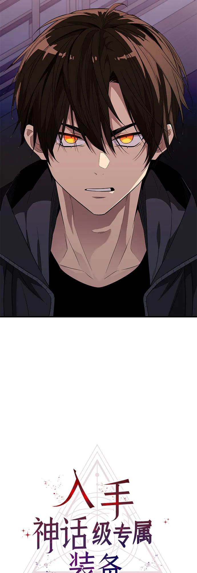 入手神话级专属装备 第2季 第45话 第9页