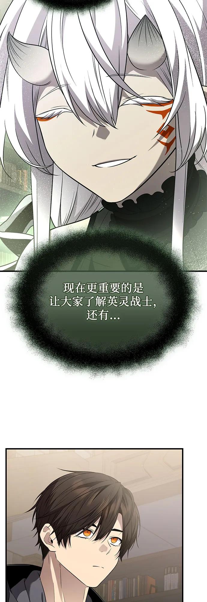 入手神话级专属装备 第2季 第45话 第18页