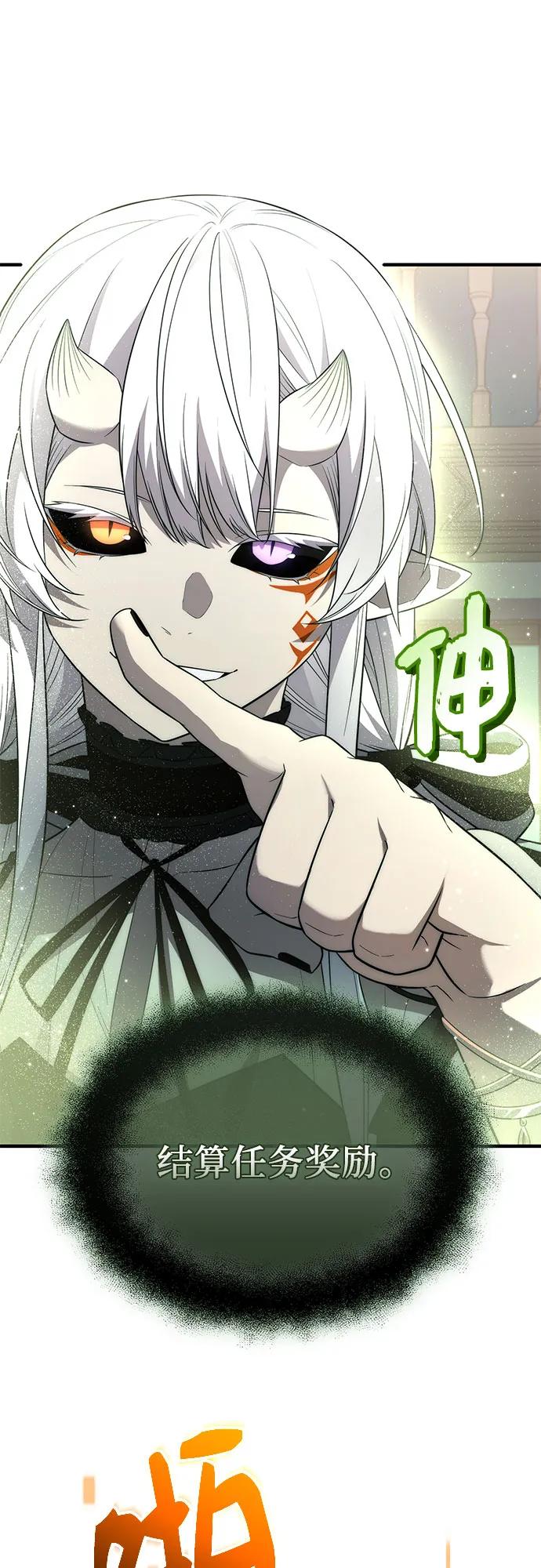 入手神话级专属装备 第2季 第45话 第20页