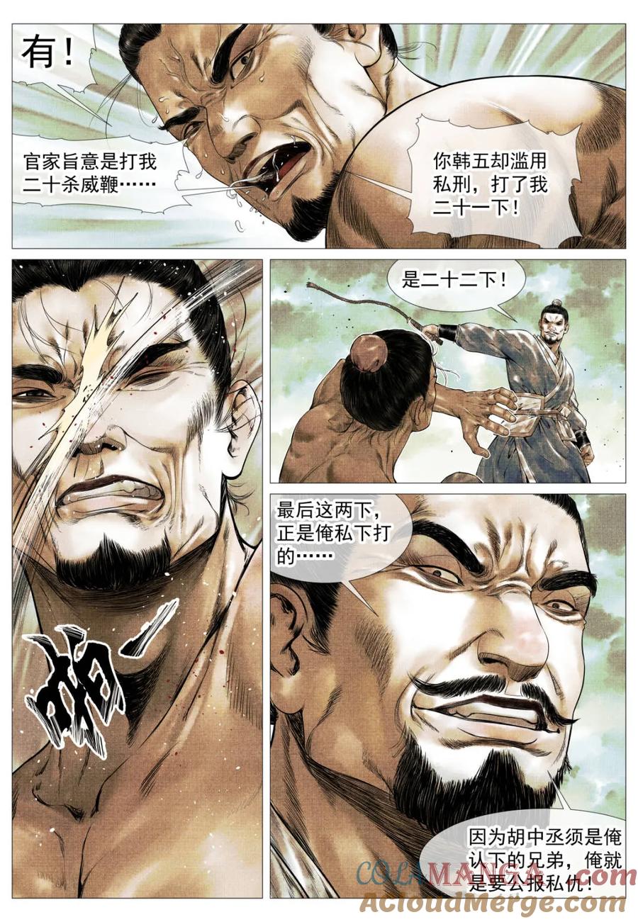 绍宋 第145话 143 疾风高冈裂 第15页