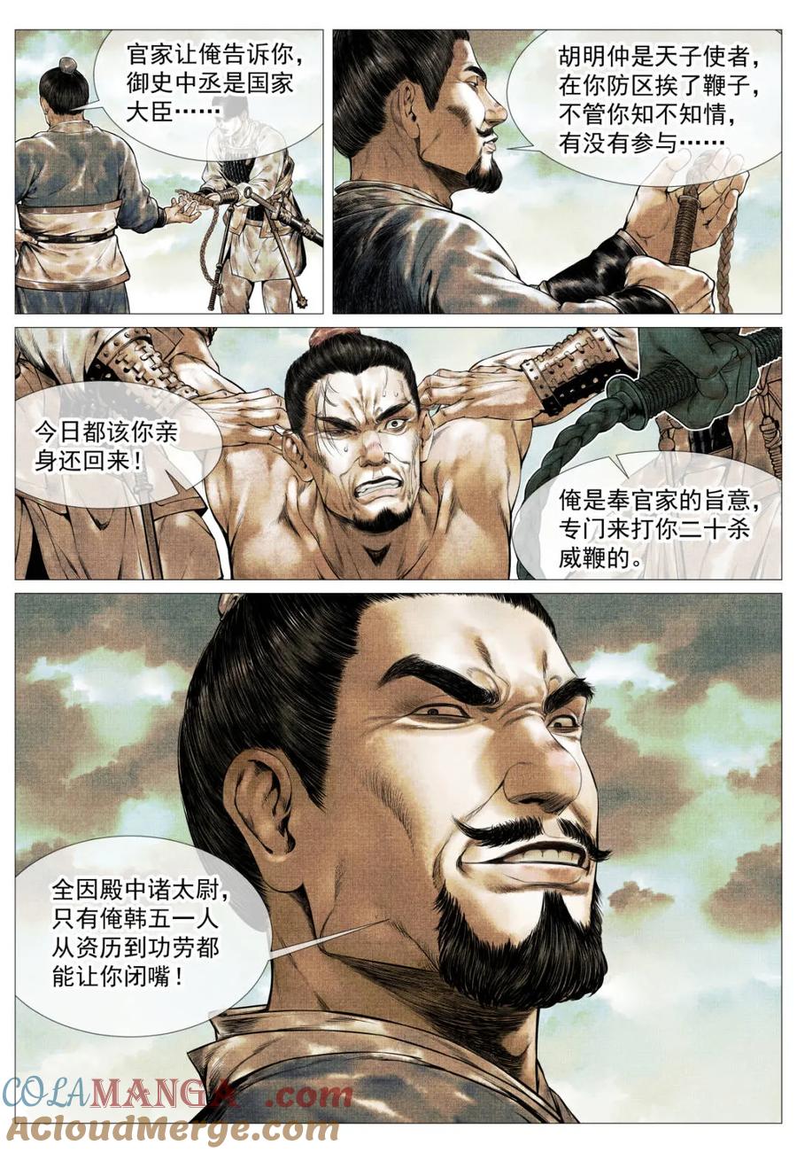 绍宋 第145话 143 疾风高冈裂 第11页