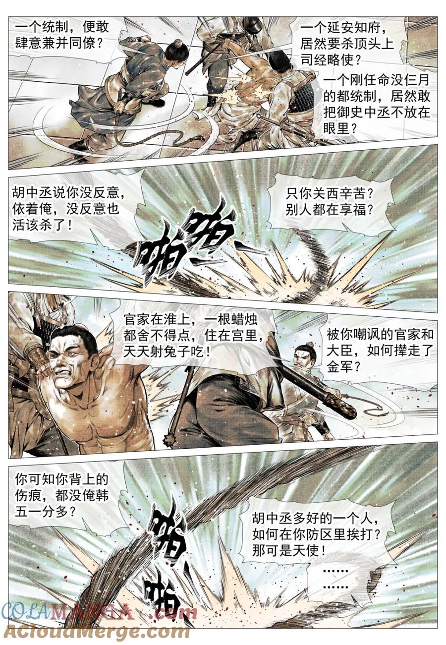 绍宋 第145话 143 疾风高冈裂 第13页