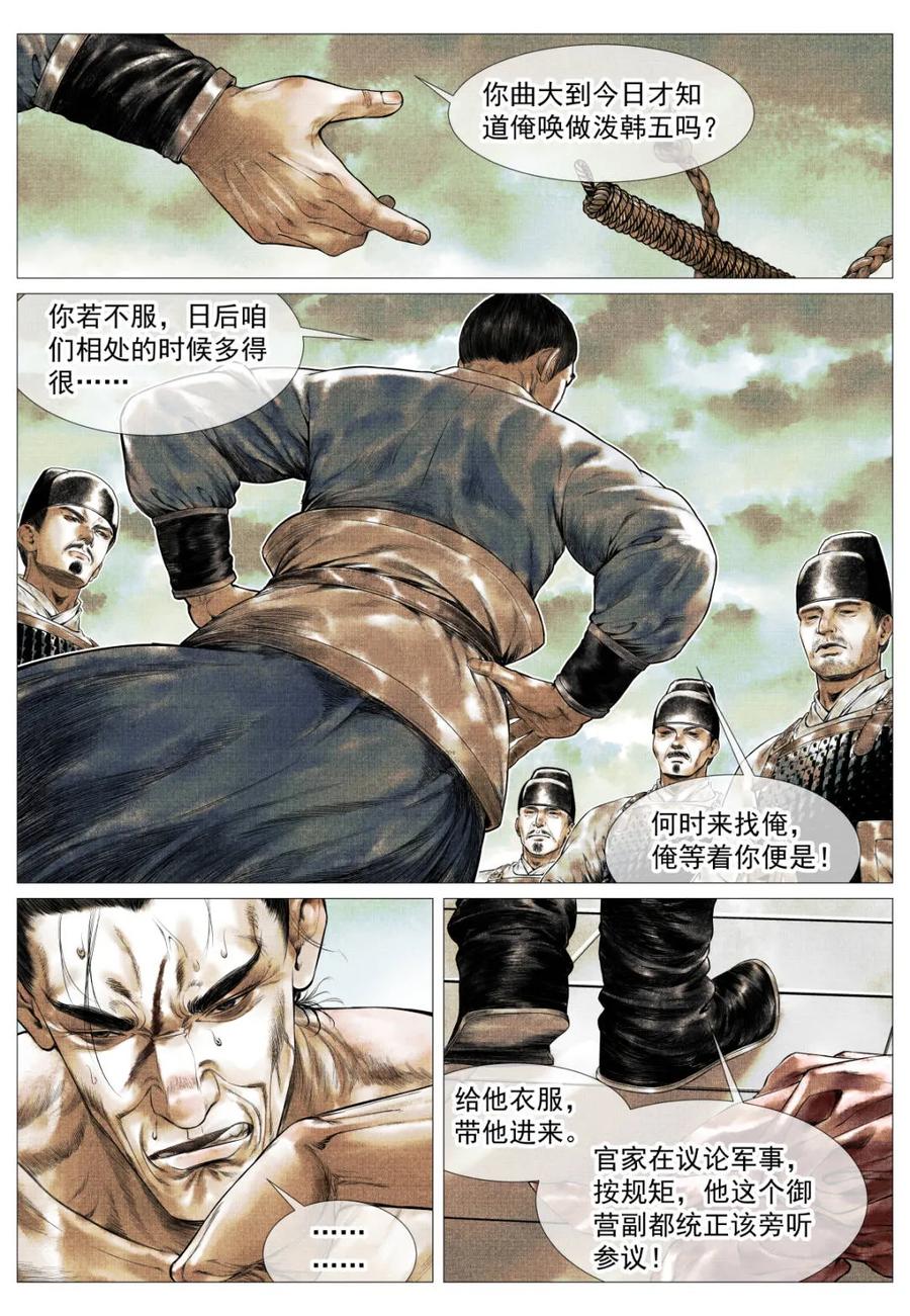 绍宋 第145话 143 疾风高冈裂 第16页