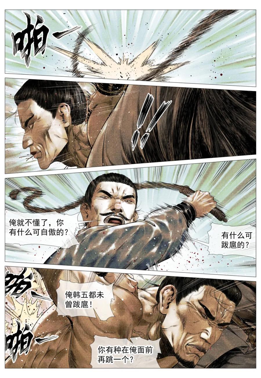 绍宋 第145话 143 疾风高冈裂 第12页