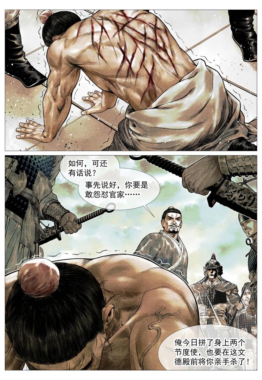 绍宋 第145话 143 疾风高冈裂 第14页