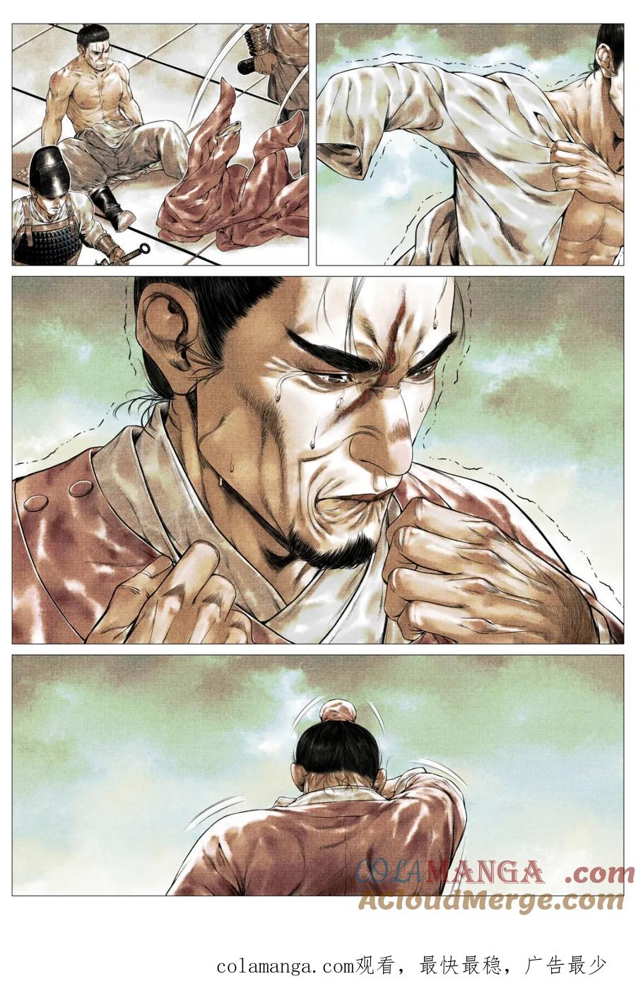 绍宋 第145话 143 疾风高冈裂 第17页
