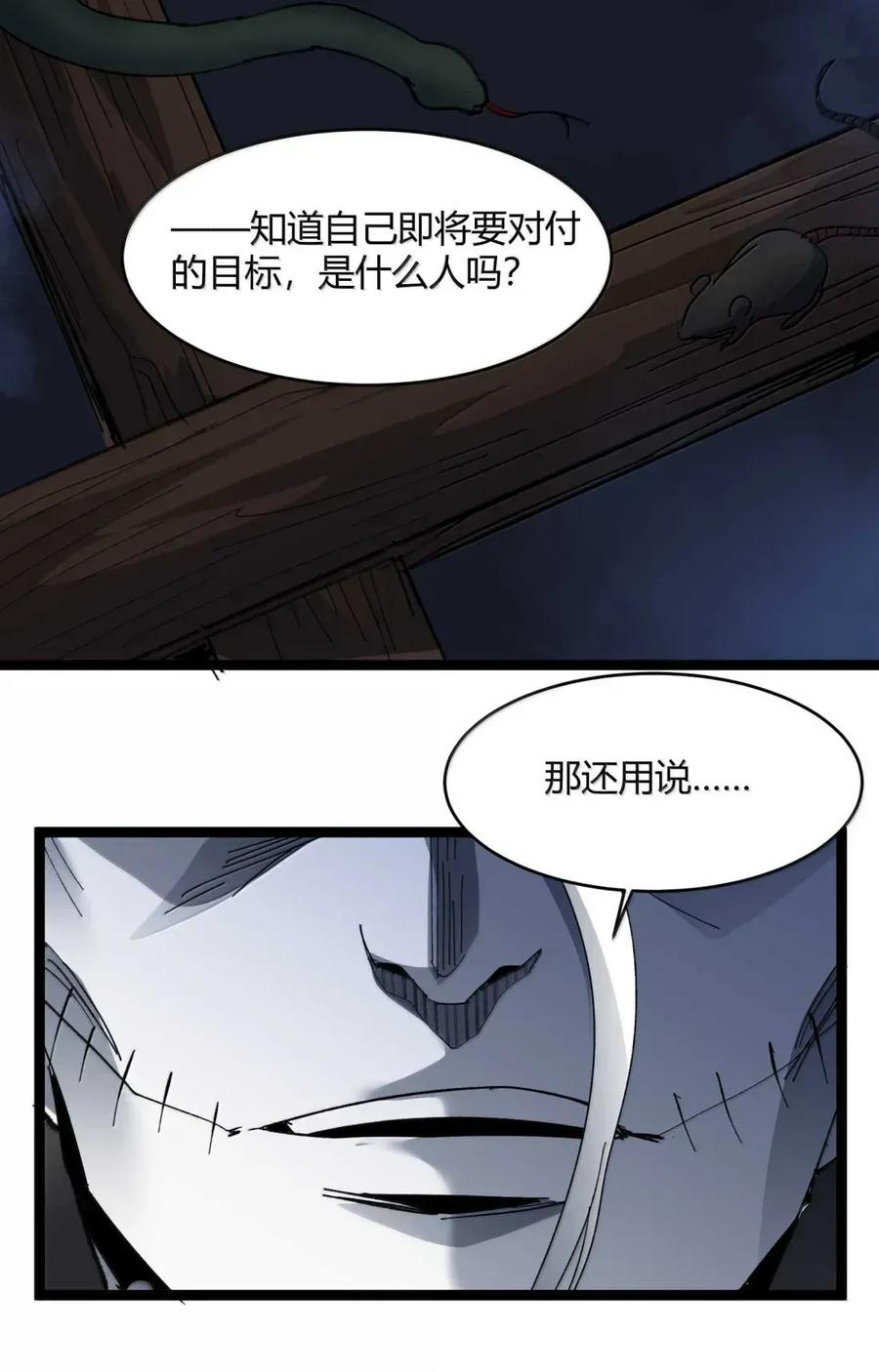 我真不是邪神走狗 151 会赢的 第45页