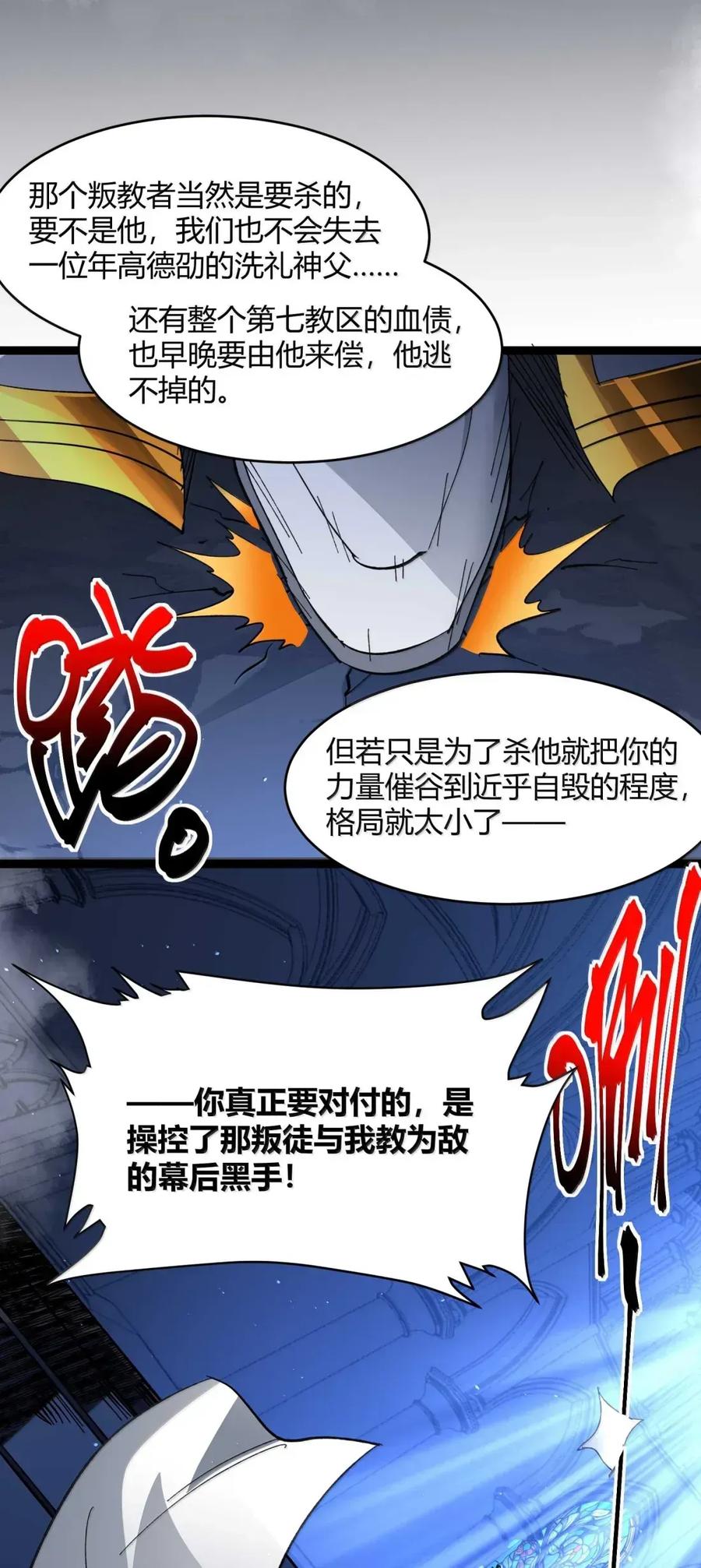 我真不是邪神走狗 151 会赢的 第48页