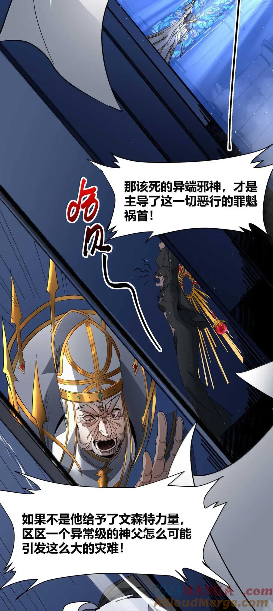 我真不是邪神走狗 151 会赢的 第49页