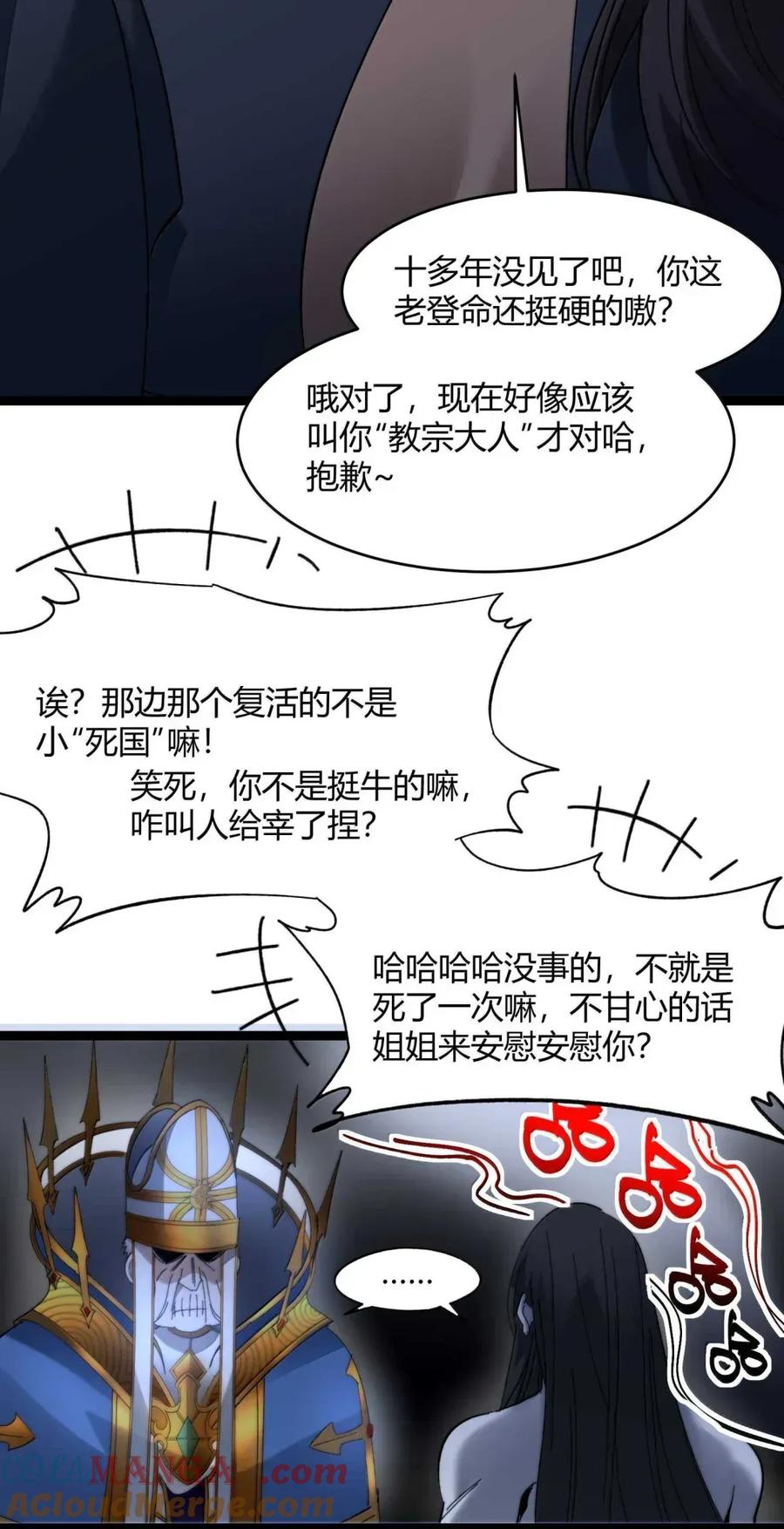 我真不是邪神走狗 151 会赢的 第19页