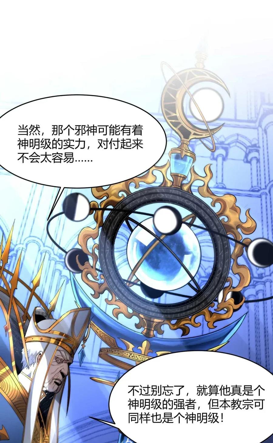 我真不是邪神走狗 151 会赢的 第53页