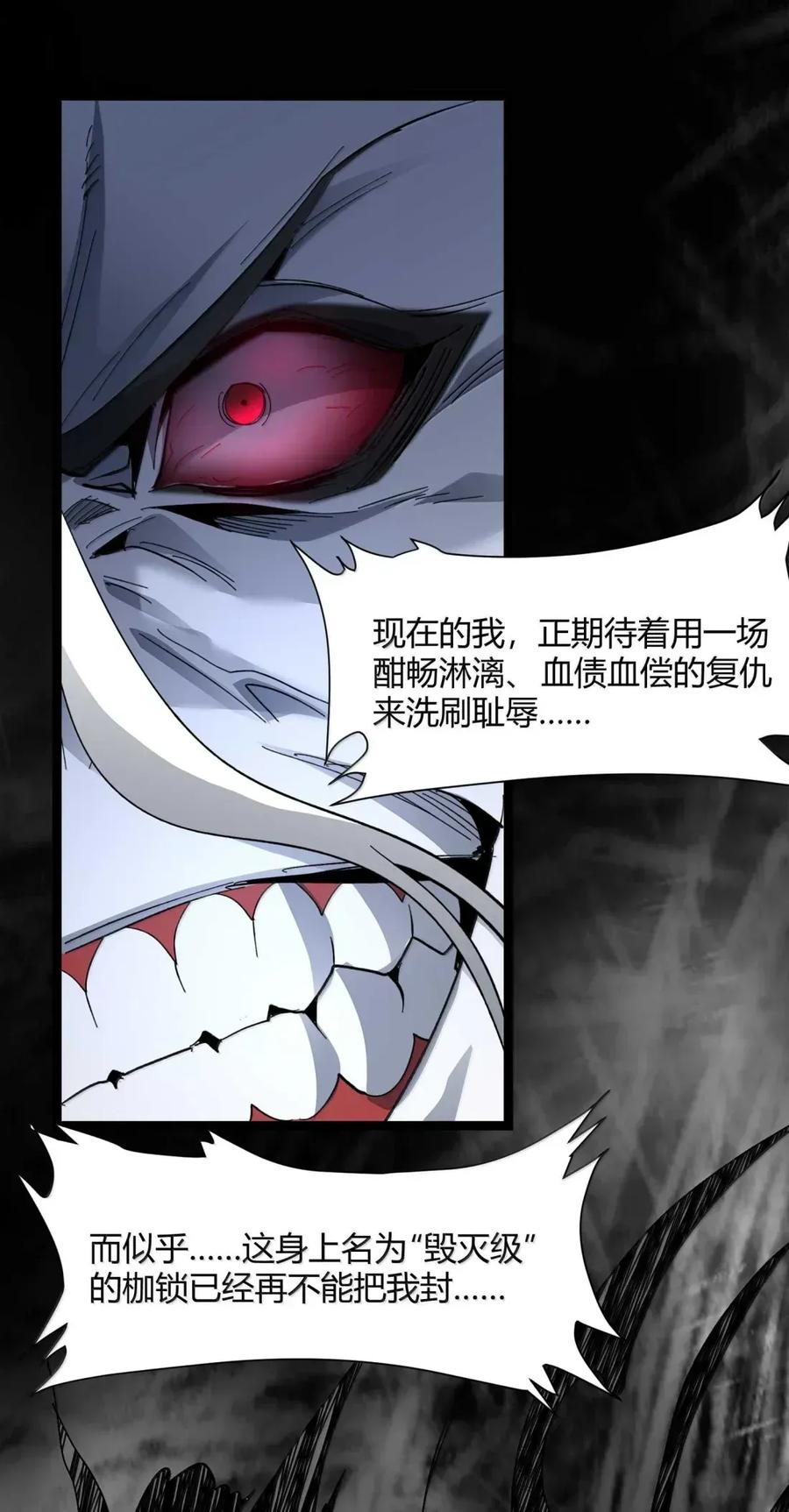 我真不是邪神走狗 151 会赢的 第29页
