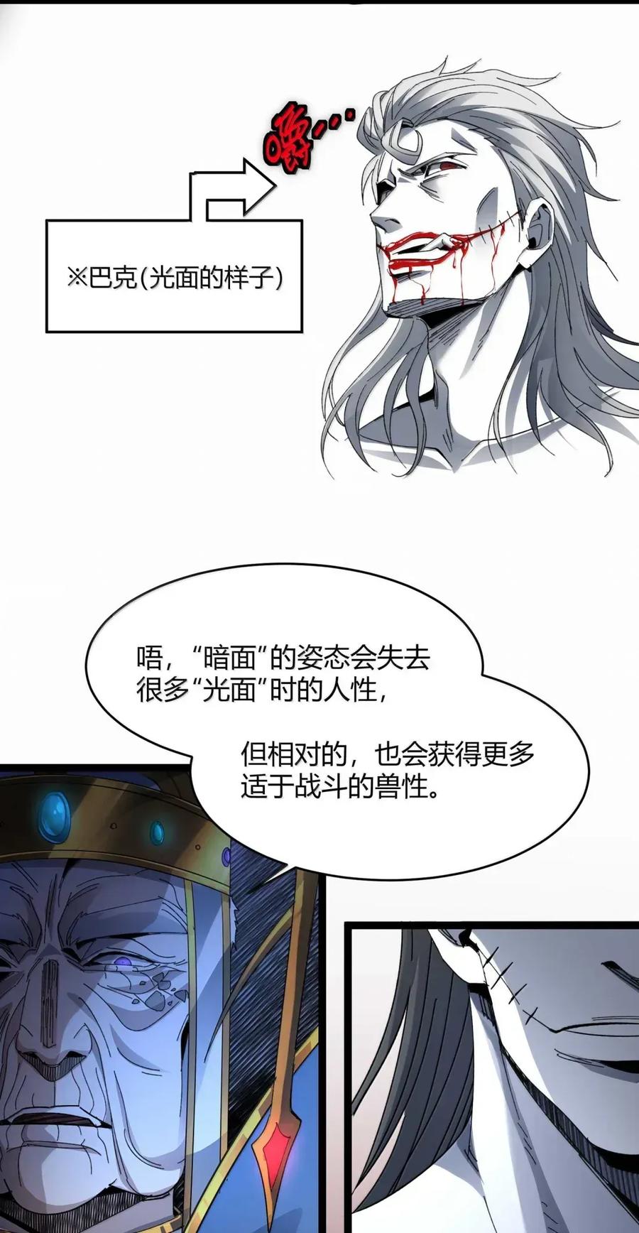 我真不是邪神走狗 151 会赢的 第24页