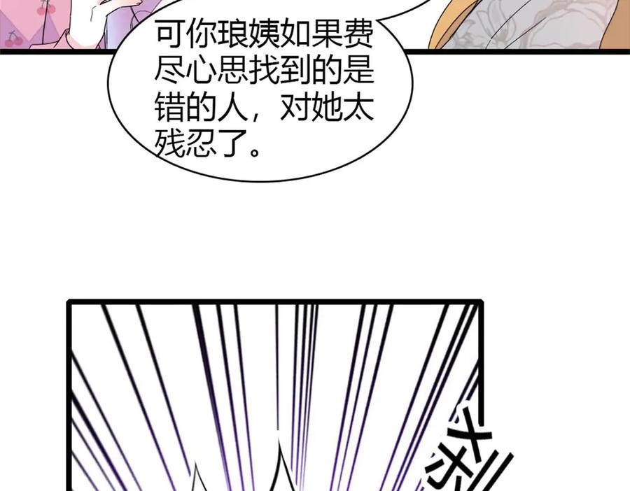 《全能千金燃翻天》176 她就是假货 第66页